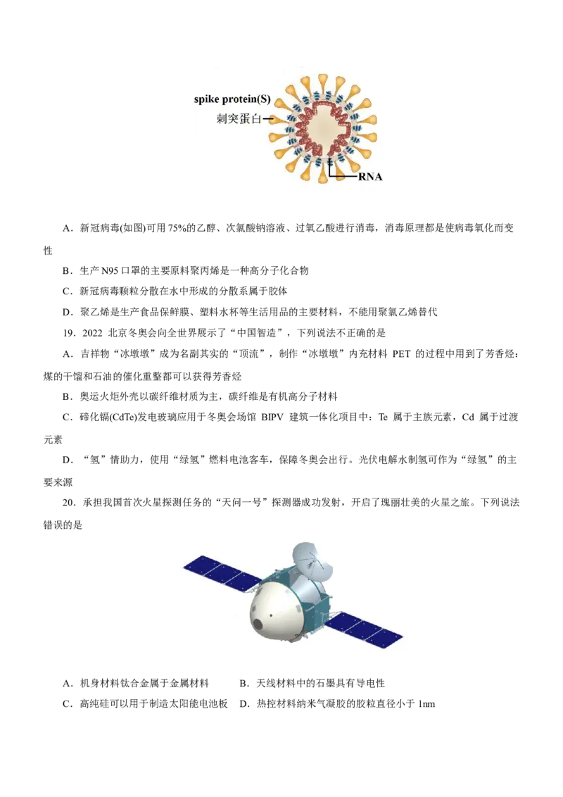 专题01STSE物质的分类、性质与变化（测）原卷版_05高考化学_新高考复习资料_2023年新高考资料_二轮复习_2023年高考化学二轮复习讲练测（新高考专用）287487451