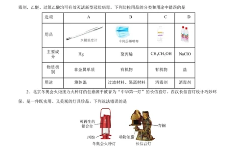 专题01STSE物质的分类、性质与变化（测）原卷版_05高考化学_新高考复习资料_2023年新高考资料_二轮复习_2023年高考化学二轮复习讲练测（新高考专用）287487451