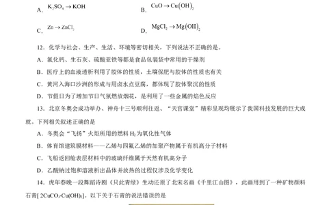 专题01STSE物质的分类、性质与变化（测）原卷版_05高考化学_新高考复习资料_2023年新高考资料_二轮复习_2023年高考化学二轮复习讲练测（新高考专用）287487451
