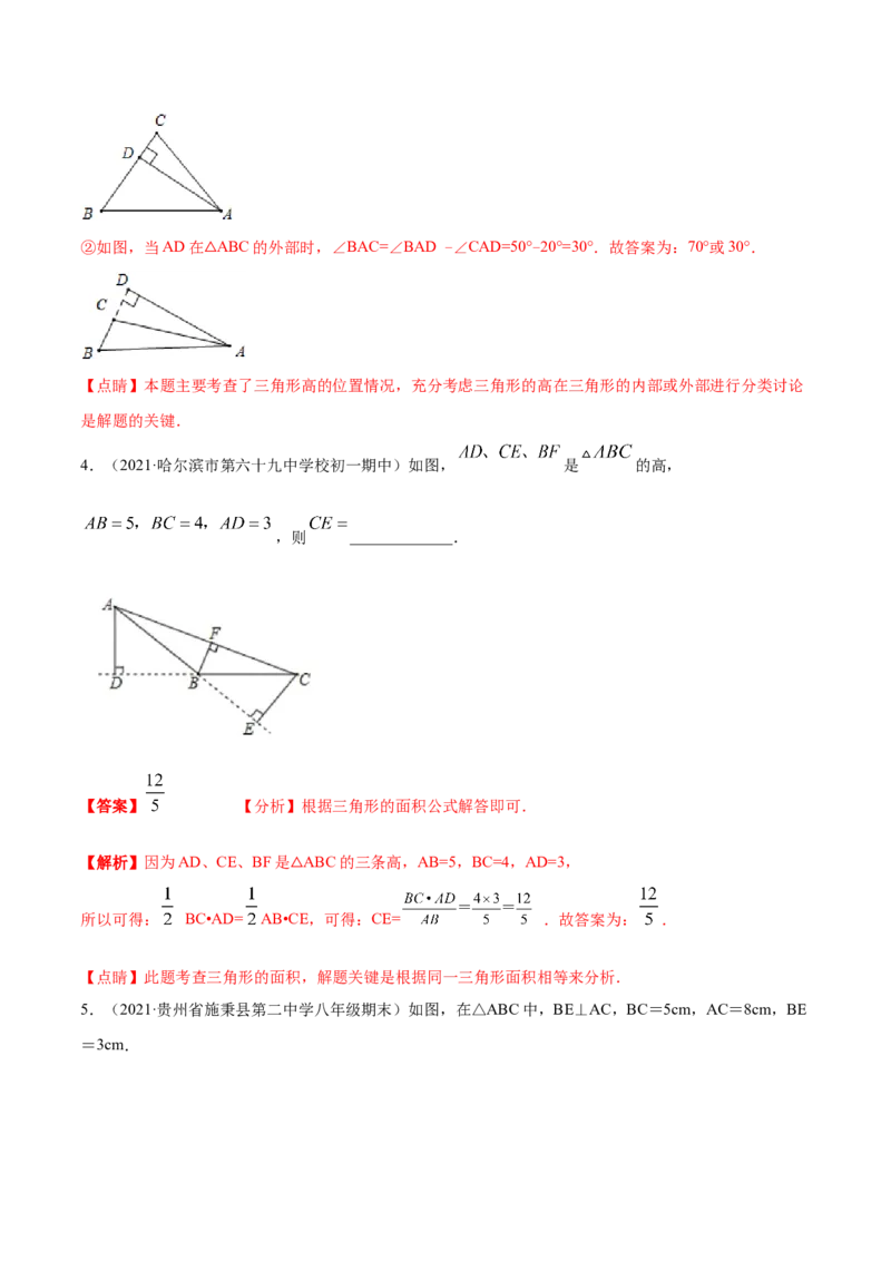 专题11.1三角形重难点题型11个（解析版）_初中数学人教版_8上-初中数学人教版_旧版_06习题试卷_6期中期末复习专题