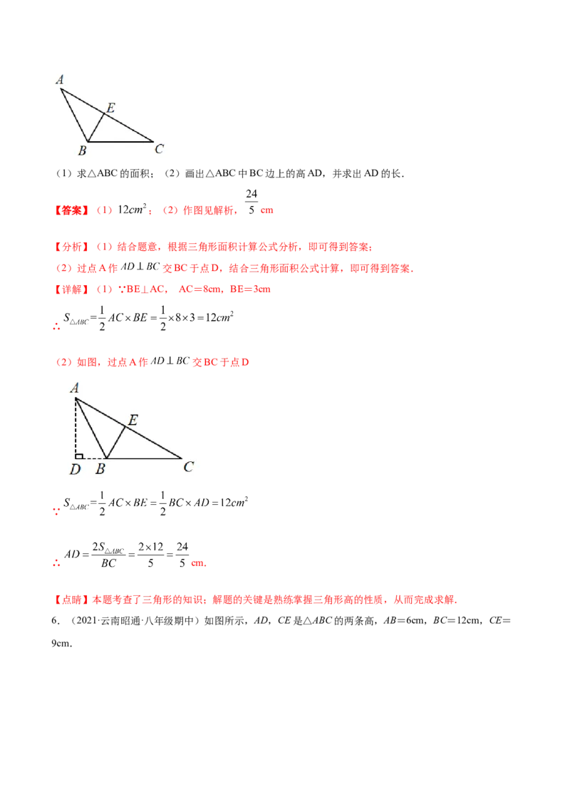 专题11.1三角形重难点题型11个（解析版）_初中数学人教版_8上-初中数学人教版_旧版_06习题试卷_6期中期末复习专题