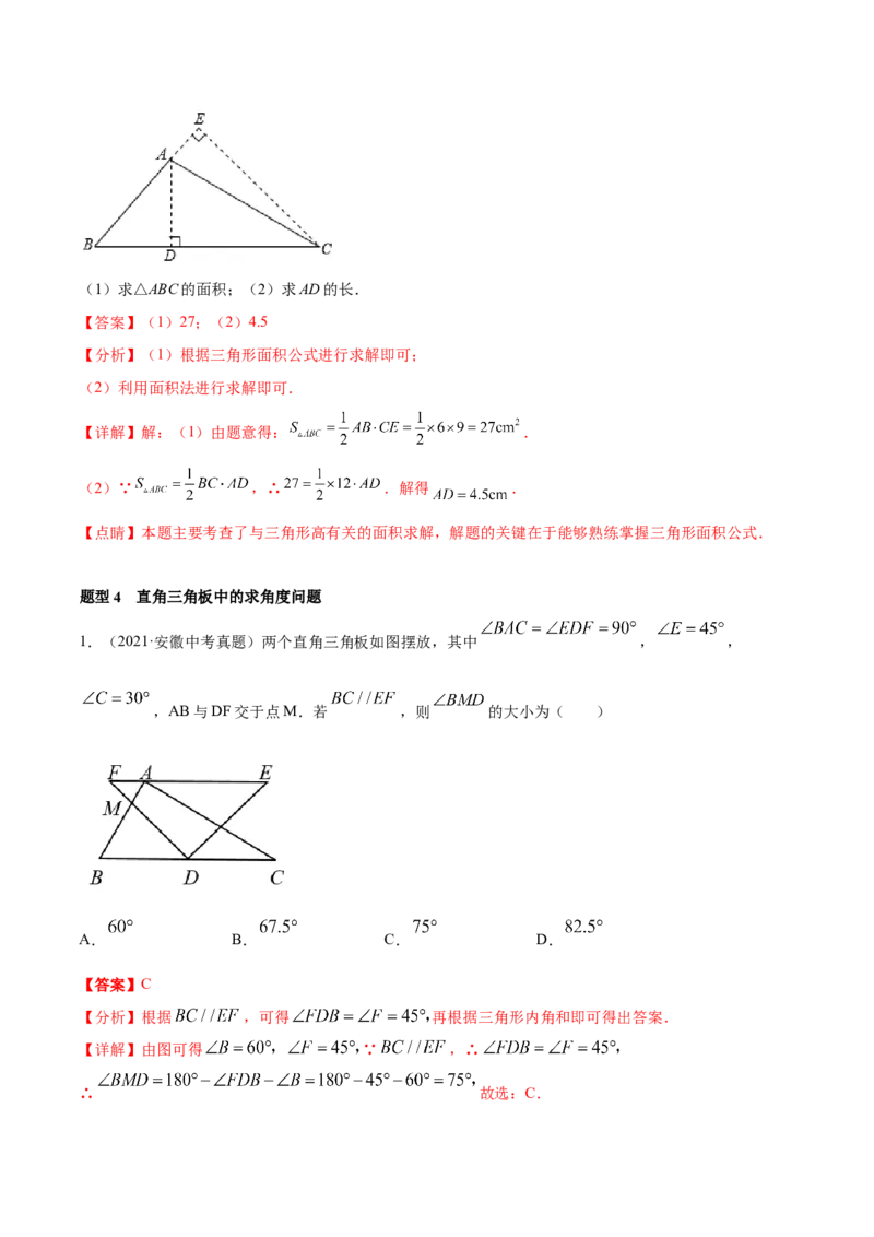 专题11.1三角形重难点题型11个（解析版）_初中数学人教版_8上-初中数学人教版_旧版_06习题试卷_6期中期末复习专题