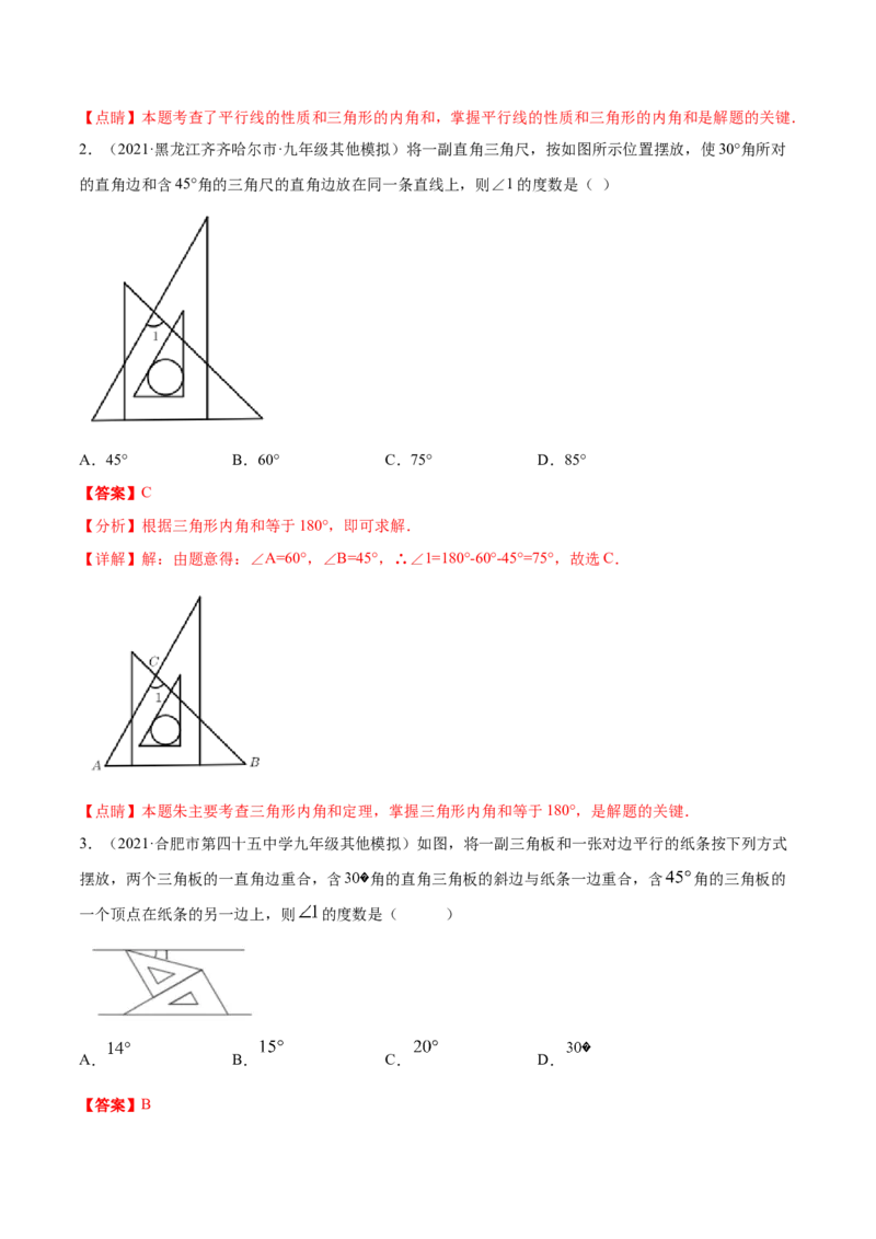专题11.1三角形重难点题型11个（解析版）_初中数学人教版_8上-初中数学人教版_旧版_06习题试卷_6期中期末复习专题