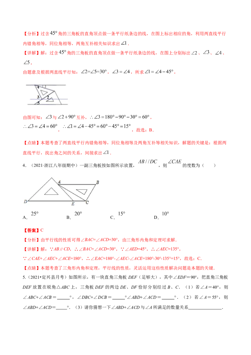 专题11.1三角形重难点题型11个（解析版）_初中数学人教版_8上-初中数学人教版_旧版_06习题试卷_6期中期末复习专题