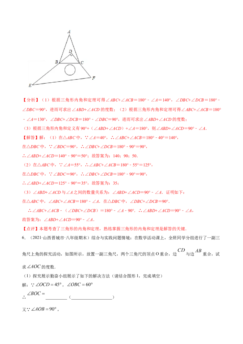 专题11.1三角形重难点题型11个（解析版）_初中数学人教版_8上-初中数学人教版_旧版_06习题试卷_6期中期末复习专题