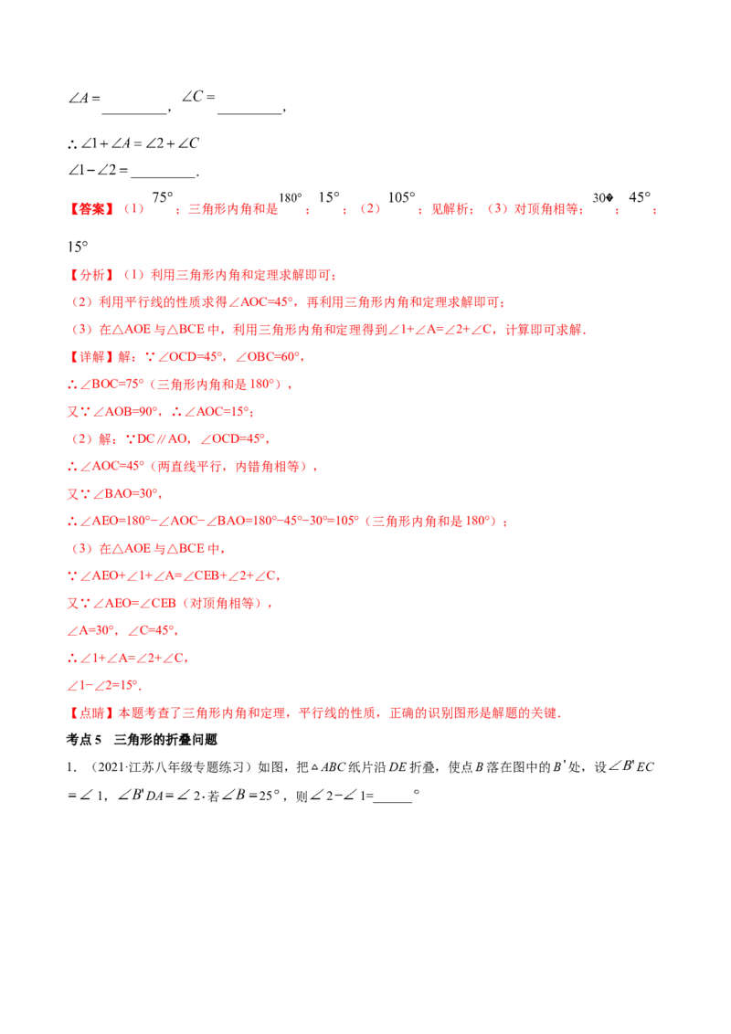 专题11.1三角形重难点题型11个（解析版）_初中数学人教版_8上-初中数学人教版_旧版_06习题试卷_6期中期末复习专题