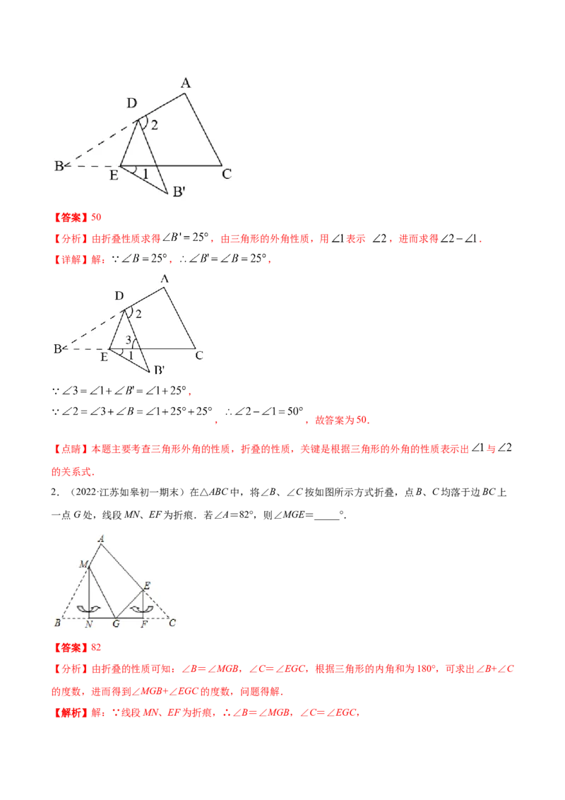 专题11.1三角形重难点题型11个（解析版）_初中数学人教版_8上-初中数学人教版_旧版_06习题试卷_6期中期末复习专题