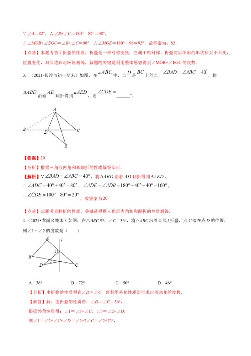 专题11.1三角形重难点题型11个（解析版）_初中数学人教版_8上-初中数学人教版_旧版_06习题试卷_6期中期末复习专题