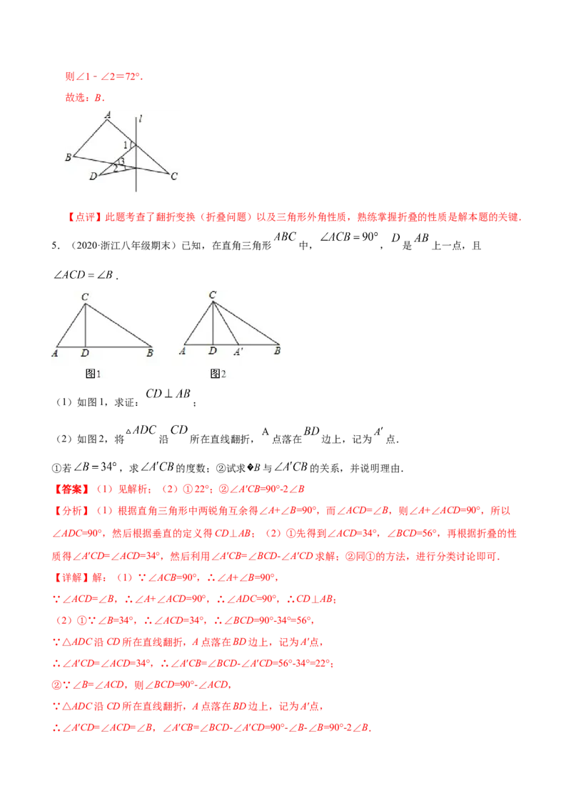 专题11.1三角形重难点题型11个（解析版）_初中数学人教版_8上-初中数学人教版_旧版_06习题试卷_6期中期末复习专题