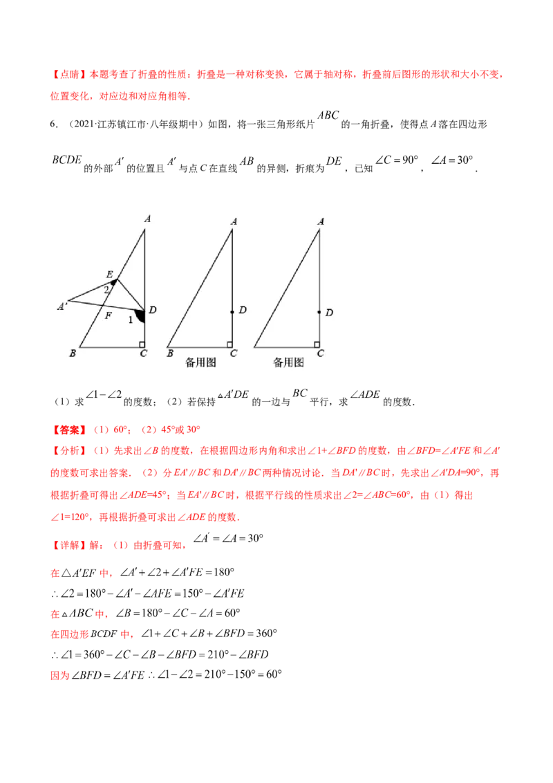专题11.1三角形重难点题型11个（解析版）_初中数学人教版_8上-初中数学人教版_旧版_06习题试卷_6期中期末复习专题