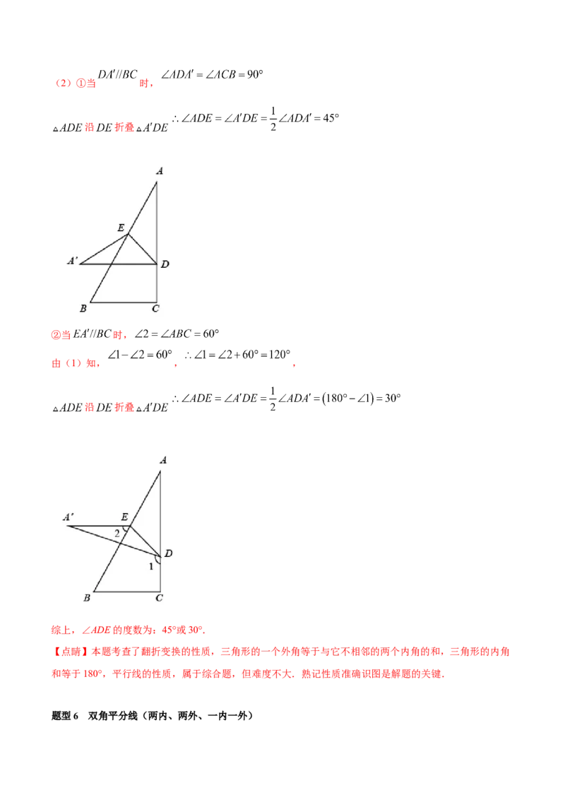 专题11.1三角形重难点题型11个（解析版）_初中数学人教版_8上-初中数学人教版_旧版_06习题试卷_6期中期末复习专题