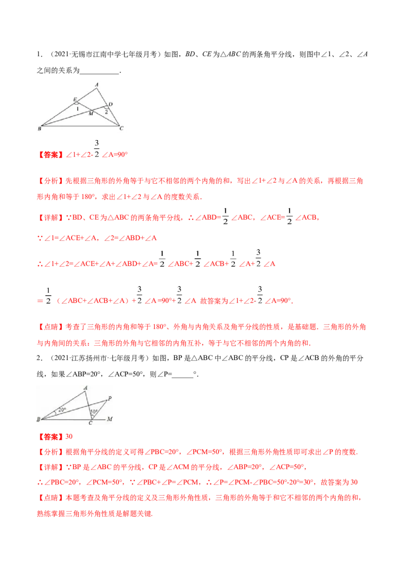 专题11.1三角形重难点题型11个（解析版）_初中数学人教版_8上-初中数学人教版_旧版_06习题试卷_6期中期末复习专题