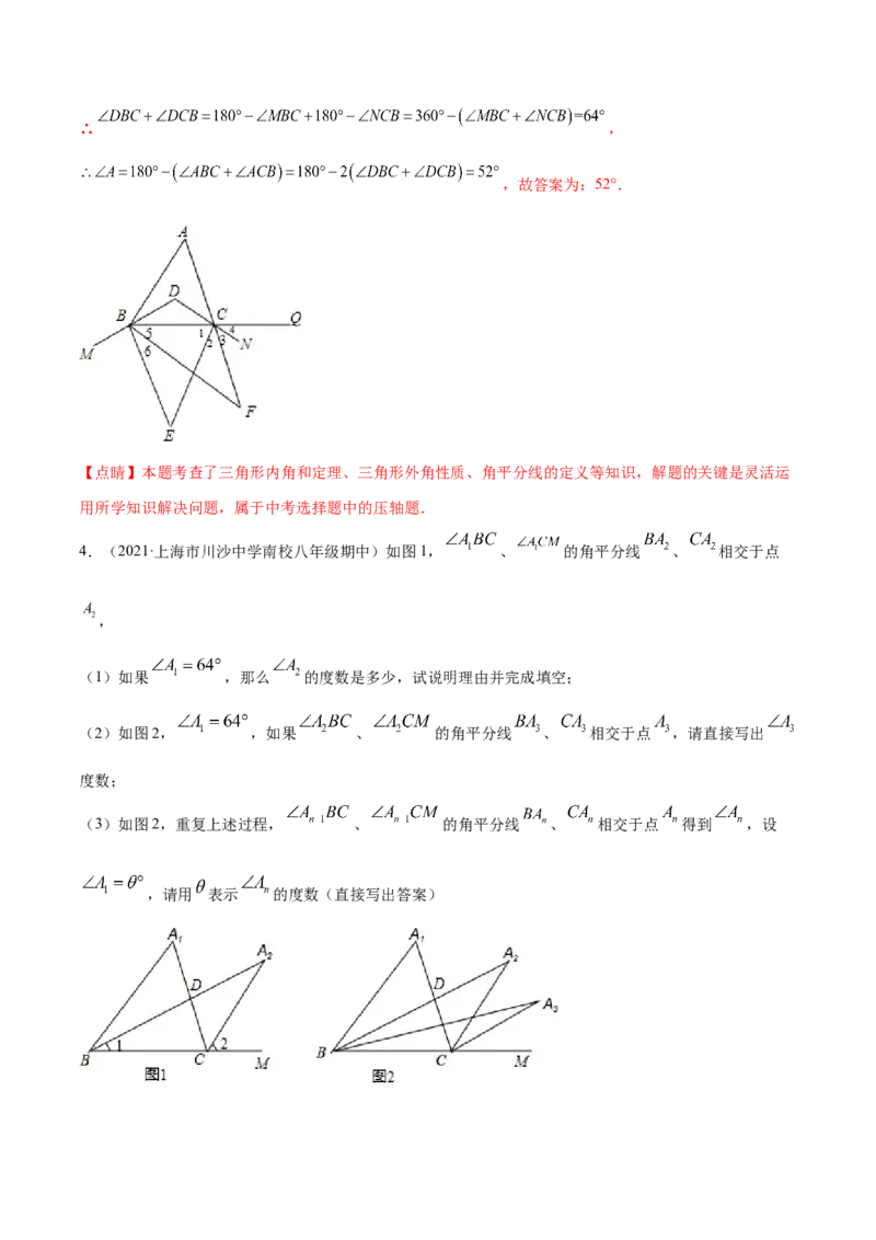 专题11.1三角形重难点题型11个（解析版）_初中数学人教版_8上-初中数学人教版_旧版_06习题试卷_6期中期末复习专题