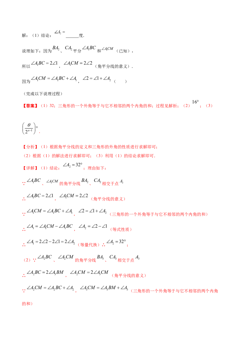专题11.1三角形重难点题型11个（解析版）_初中数学人教版_8上-初中数学人教版_旧版_06习题试卷_6期中期末复习专题