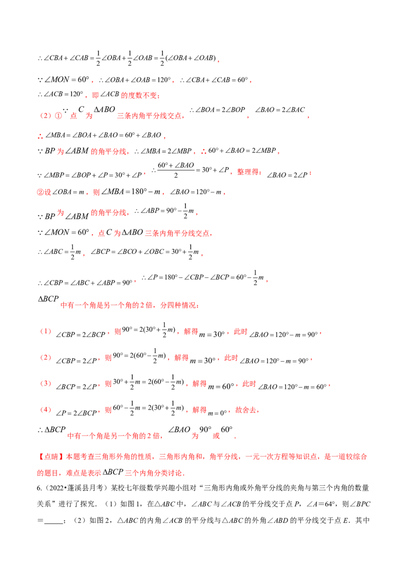 专题11.1三角形重难点题型11个（解析版）_初中数学人教版_8上-初中数学人教版_旧版_06习题试卷_6期中期末复习专题
