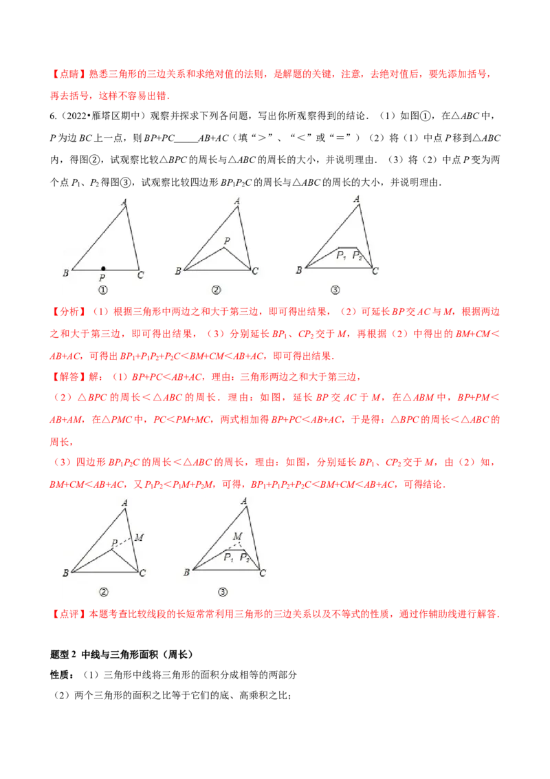 专题11.1三角形重难点题型11个（解析版）_初中数学人教版_8上-初中数学人教版_旧版_06习题试卷_6期中期末复习专题