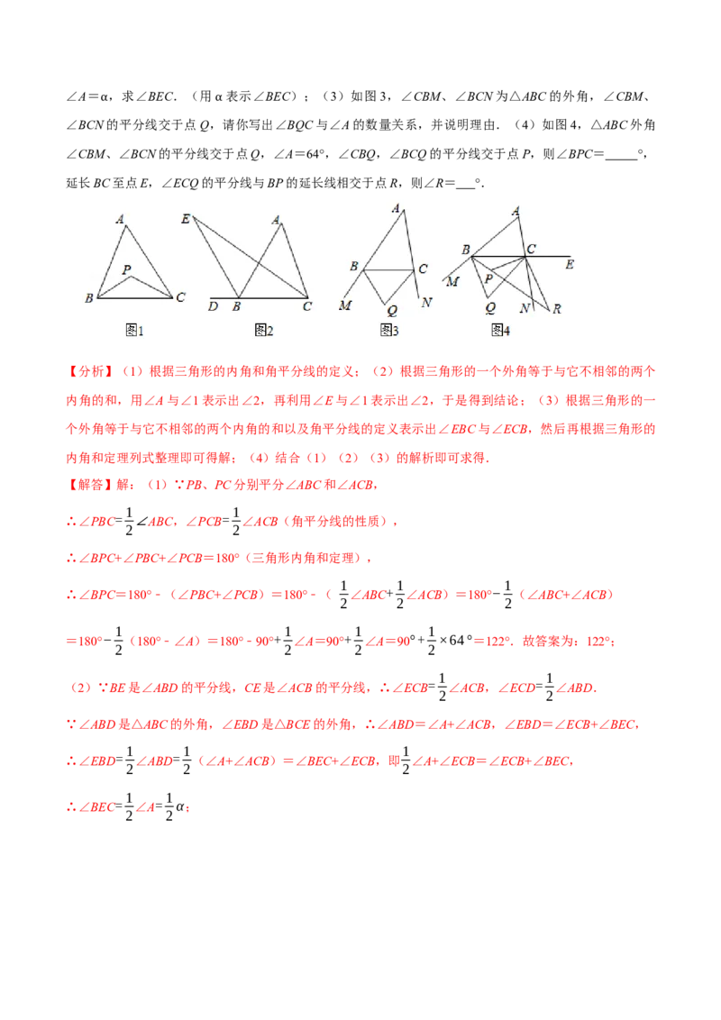 专题11.1三角形重难点题型11个（解析版）_初中数学人教版_8上-初中数学人教版_旧版_06习题试卷_6期中期末复习专题