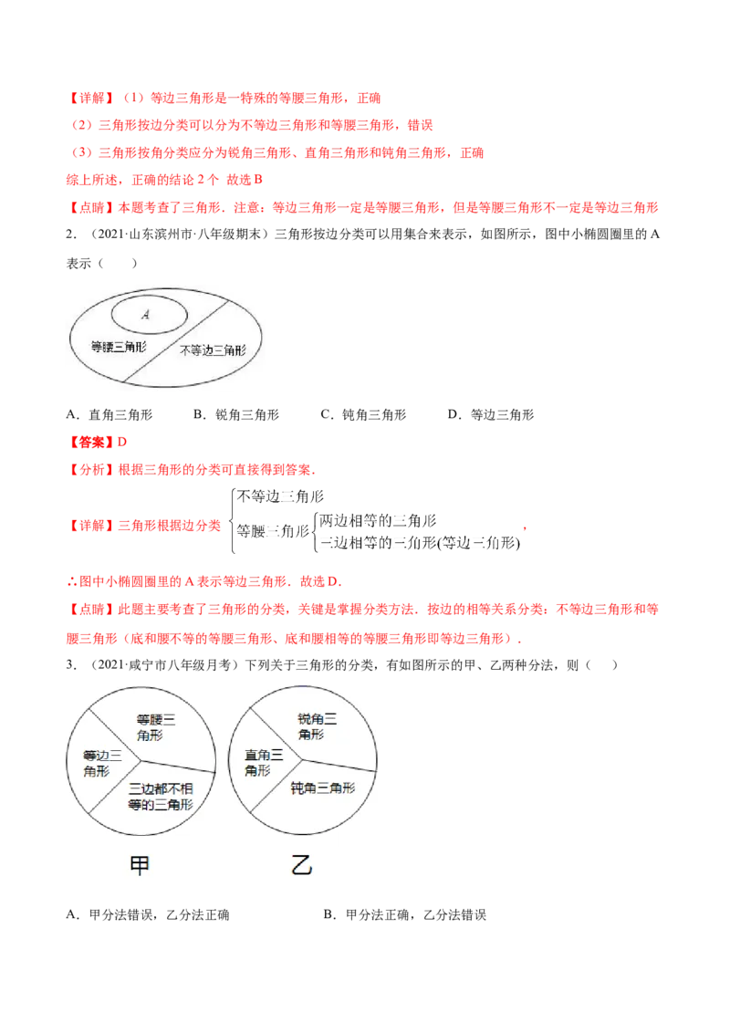 专题11.1三角形重难点题型11个（解析版）_初中数学人教版_8上-初中数学人教版_旧版_06习题试卷_6期中期末复习专题