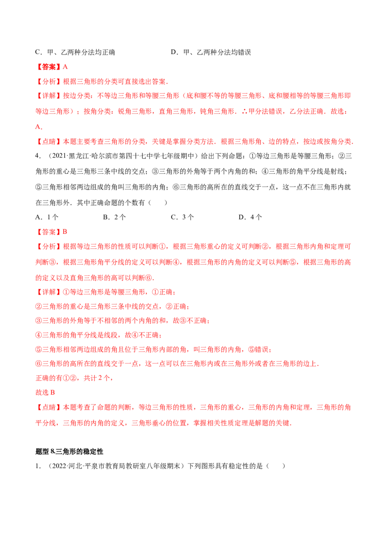 专题11.1三角形重难点题型11个（解析版）_初中数学人教版_8上-初中数学人教版_旧版_06习题试卷_6期中期末复习专题