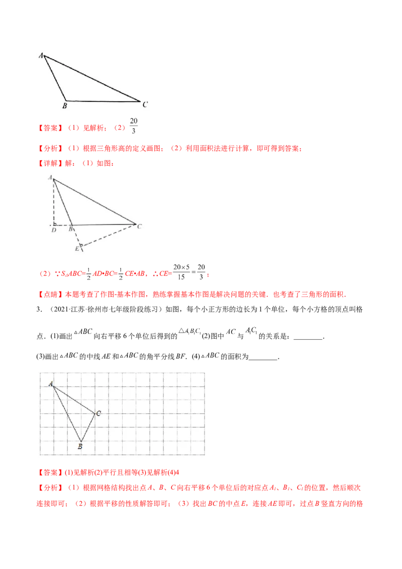 专题11.1三角形重难点题型11个（解析版）_初中数学人教版_8上-初中数学人教版_旧版_06习题试卷_6期中期末复习专题