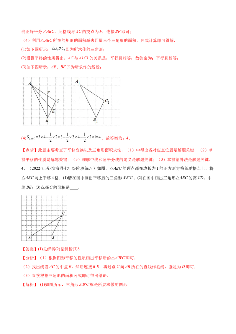 专题11.1三角形重难点题型11个（解析版）_初中数学人教版_8上-初中数学人教版_旧版_06习题试卷_6期中期末复习专题