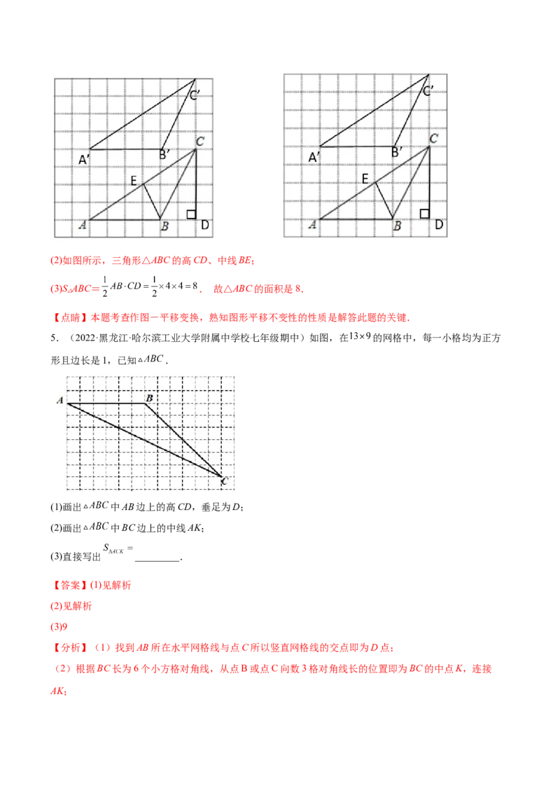 专题11.1三角形重难点题型11个（解析版）_初中数学人教版_8上-初中数学人教版_旧版_06习题试卷_6期中期末复习专题