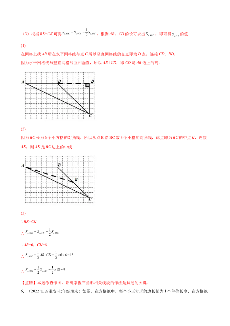 专题11.1三角形重难点题型11个（解析版）_初中数学人教版_8上-初中数学人教版_旧版_06习题试卷_6期中期末复习专题