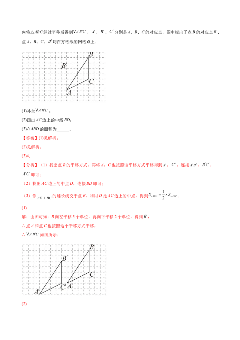 专题11.1三角形重难点题型11个（解析版）_初中数学人教版_8上-初中数学人教版_旧版_06习题试卷_6期中期末复习专题