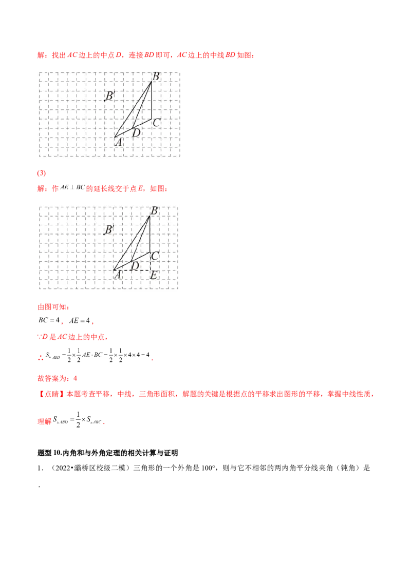 专题11.1三角形重难点题型11个（解析版）_初中数学人教版_8上-初中数学人教版_旧版_06习题试卷_6期中期末复习专题
