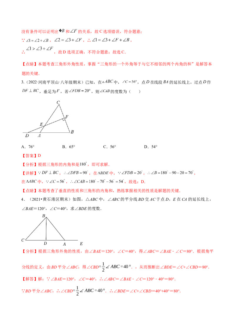 专题11.1三角形重难点题型11个（解析版）_初中数学人教版_8上-初中数学人教版_旧版_06习题试卷_6期中期末复习专题