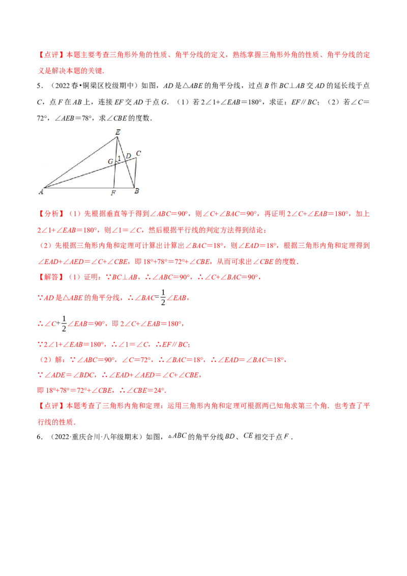 专题11.1三角形重难点题型11个（解析版）_初中数学人教版_8上-初中数学人教版_旧版_06习题试卷_6期中期末复习专题