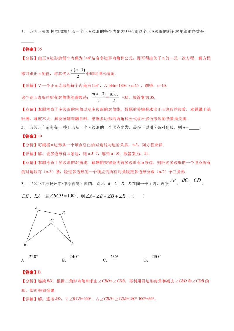 专题11.1三角形重难点题型11个（解析版）_初中数学人教版_8上-初中数学人教版_旧版_06习题试卷_6期中期末复习专题