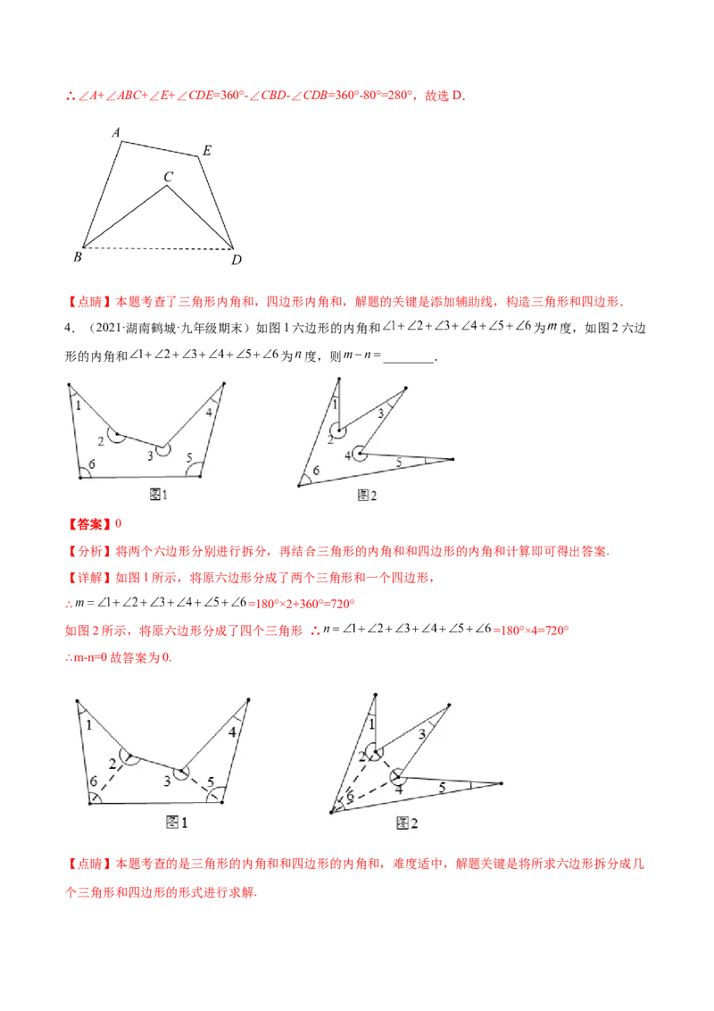 专题11.1三角形重难点题型11个（解析版）_初中数学人教版_8上-初中数学人教版_旧版_06习题试卷_6期中期末复习专题