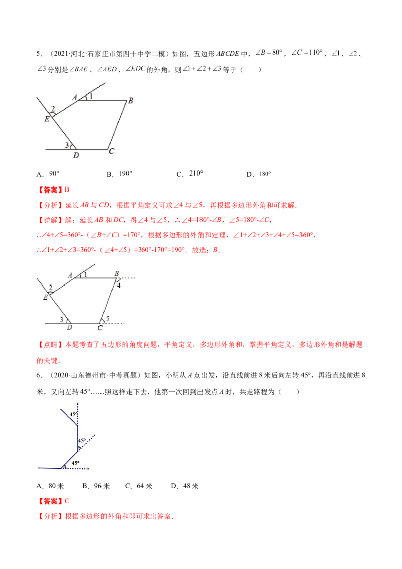 专题11.1三角形重难点题型11个（解析版）_初中数学人教版_8上-初中数学人教版_旧版_06习题试卷_6期中期末复习专题