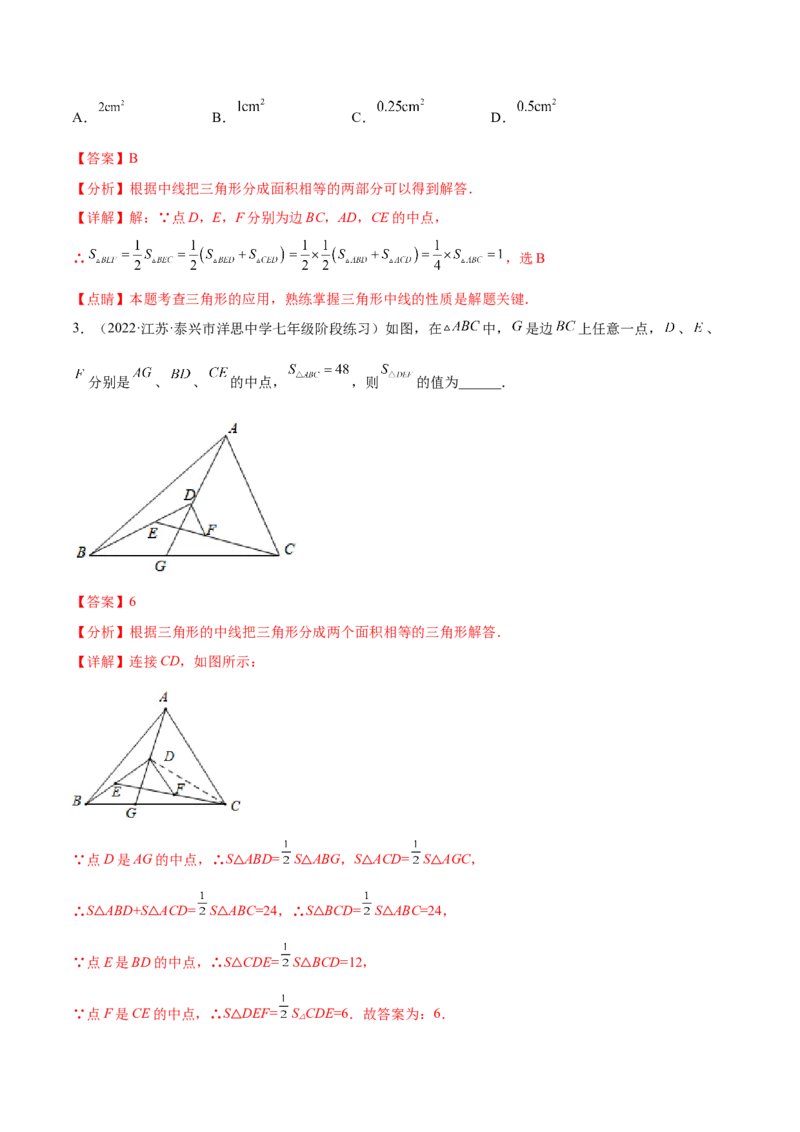 专题11.1三角形重难点题型11个（解析版）_初中数学人教版_8上-初中数学人教版_旧版_06习题试卷_6期中期末复习专题