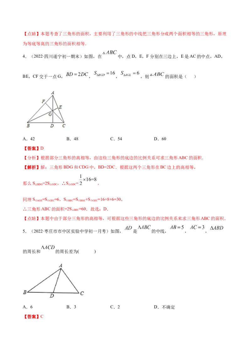 专题11.1三角形重难点题型11个（解析版）_初中数学人教版_8上-初中数学人教版_旧版_06习题试卷_6期中期末复习专题
