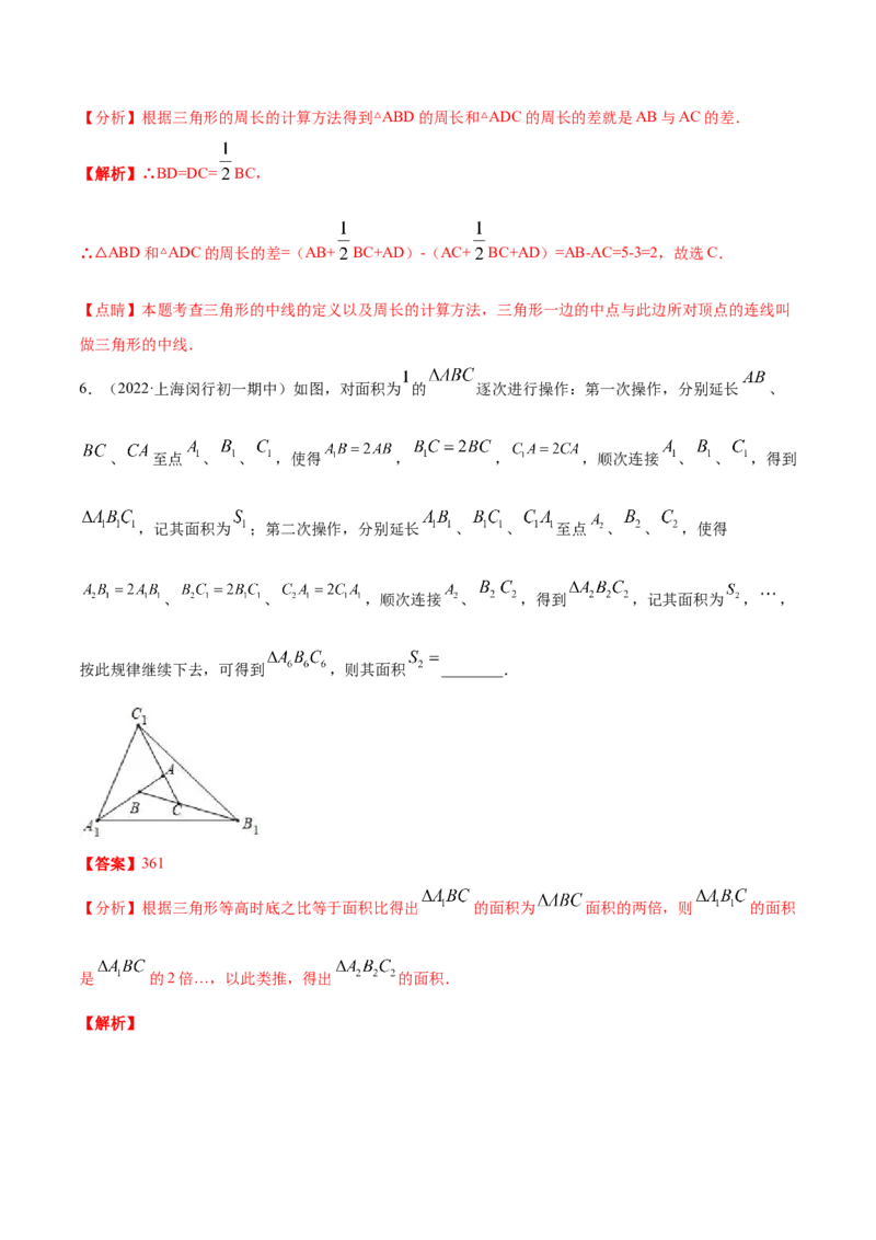 专题11.1三角形重难点题型11个（解析版）_初中数学人教版_8上-初中数学人教版_旧版_06习题试卷_6期中期末复习专题