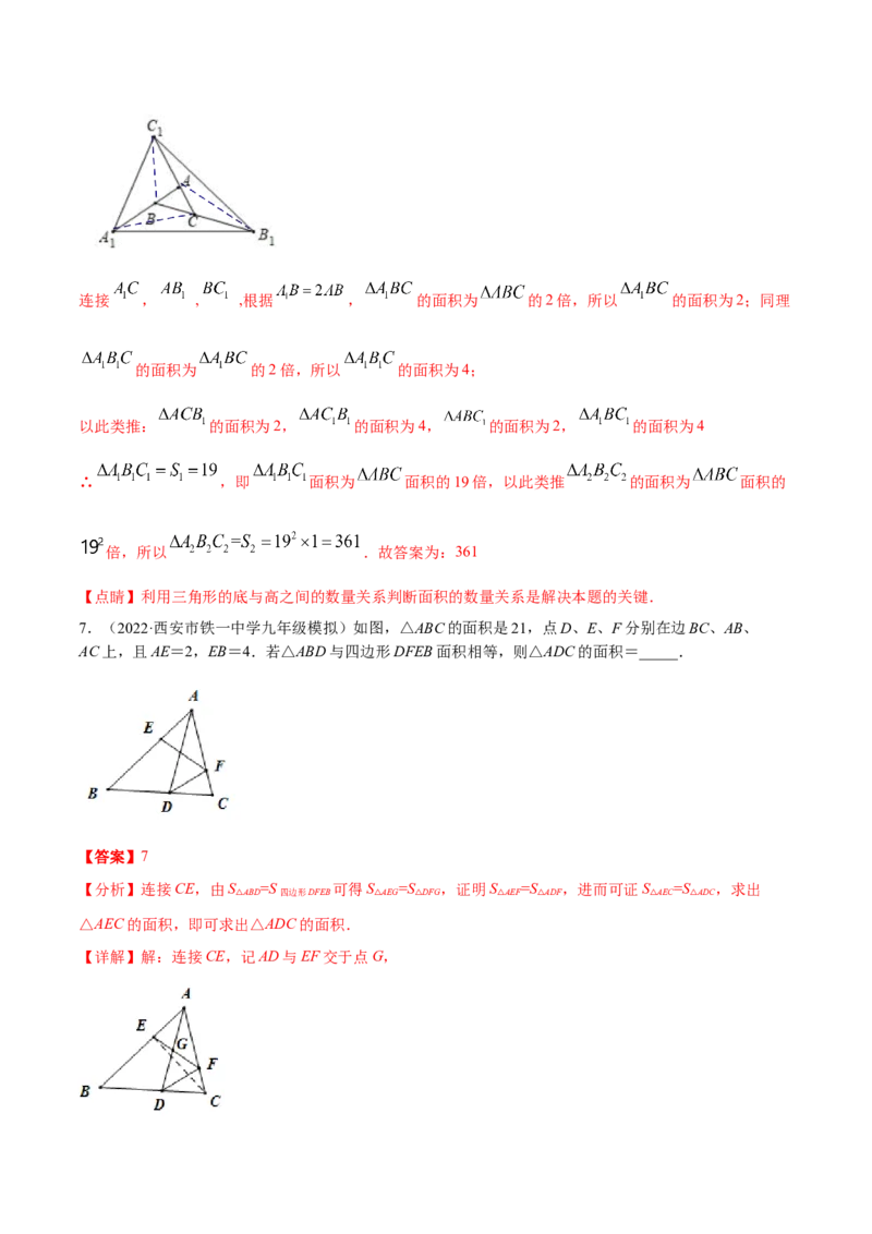 专题11.1三角形重难点题型11个（解析版）_初中数学人教版_8上-初中数学人教版_旧版_06习题试卷_6期中期末复习专题