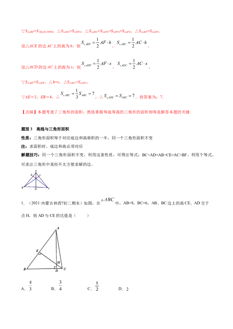 专题11.1三角形重难点题型11个（解析版）_初中数学人教版_8上-初中数学人教版_旧版_06习题试卷_6期中期末复习专题