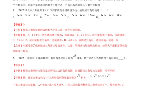 专题11.1三角形重难点题型11个（解析版）_初中数学人教版_8上-初中数学人教版_旧版_06习题试卷_6期中期末复习专题
