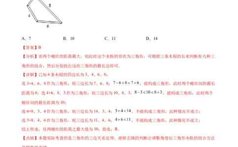 专题11.1三角形重难点题型11个（解析版）_初中数学人教版_8上-初中数学人教版_旧版_06习题试卷_6期中期末复习专题