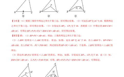 专题11.1三角形重难点题型11个（解析版）_初中数学人教版_8上-初中数学人教版_旧版_06习题试卷_6期中期末复习专题