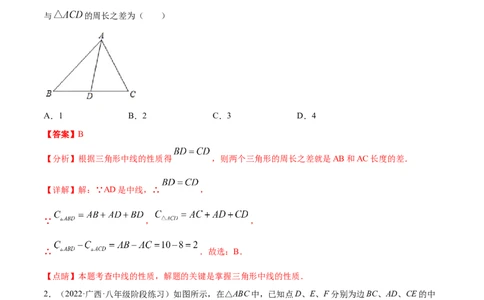 专题11.1三角形重难点题型11个（解析版）_初中数学人教版_8上-初中数学人教版_旧版_06习题试卷_6期中期末复习专题
