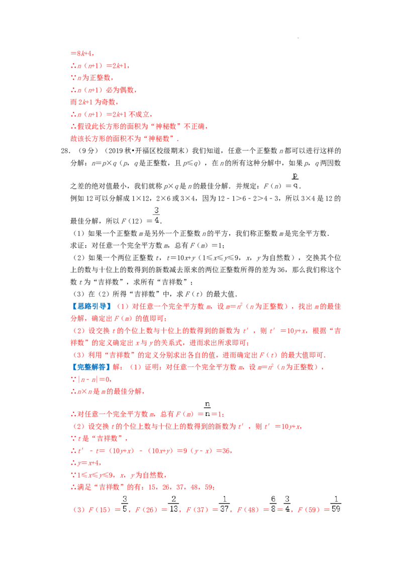 专题12因式分解（解析版）_初中数学人教版_8上-初中数学人教版_2025秋季新人教版数学八上课件教案_09-难点专项压轴训练