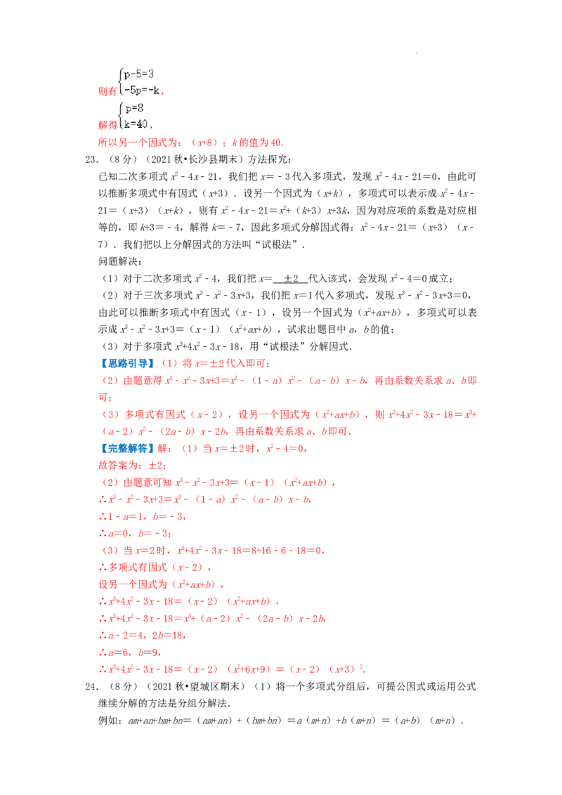 专题12因式分解（解析版）_初中数学人教版_8上-初中数学人教版_2025秋季新人教版数学八上课件教案_09-难点专项压轴训练