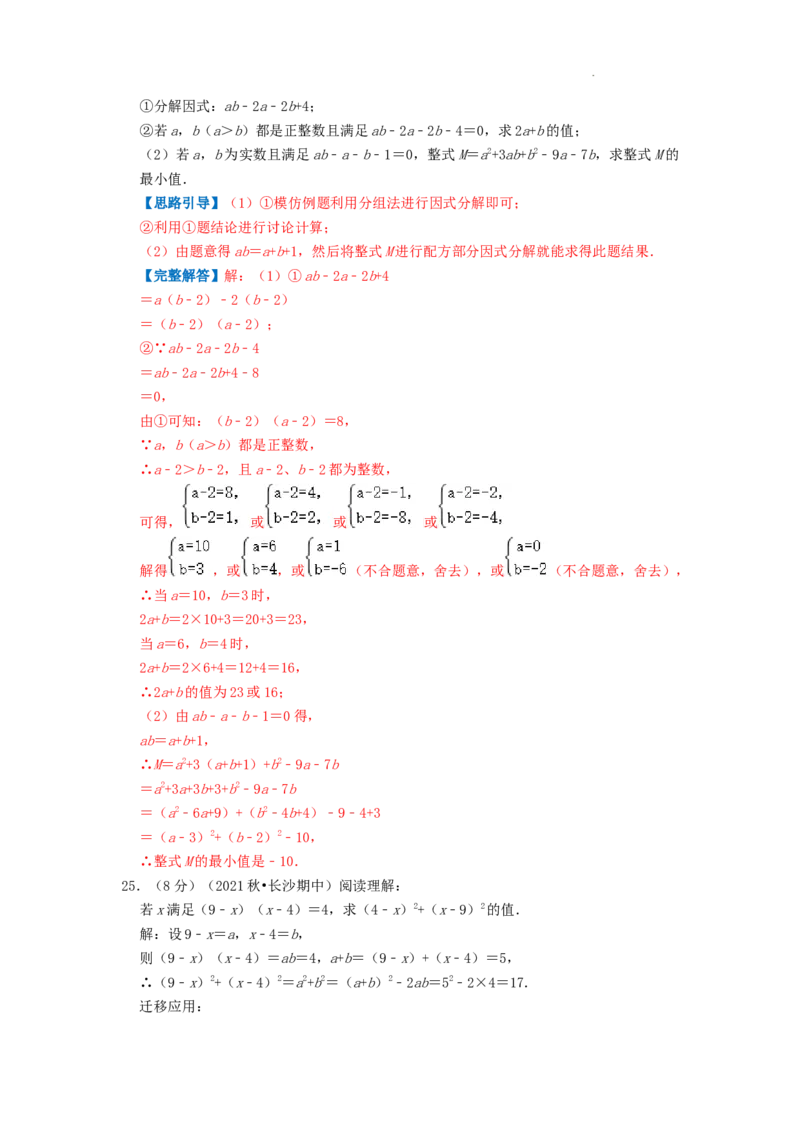 专题12因式分解（解析版）_初中数学人教版_8上-初中数学人教版_2025秋季新人教版数学八上课件教案_09-难点专项压轴训练