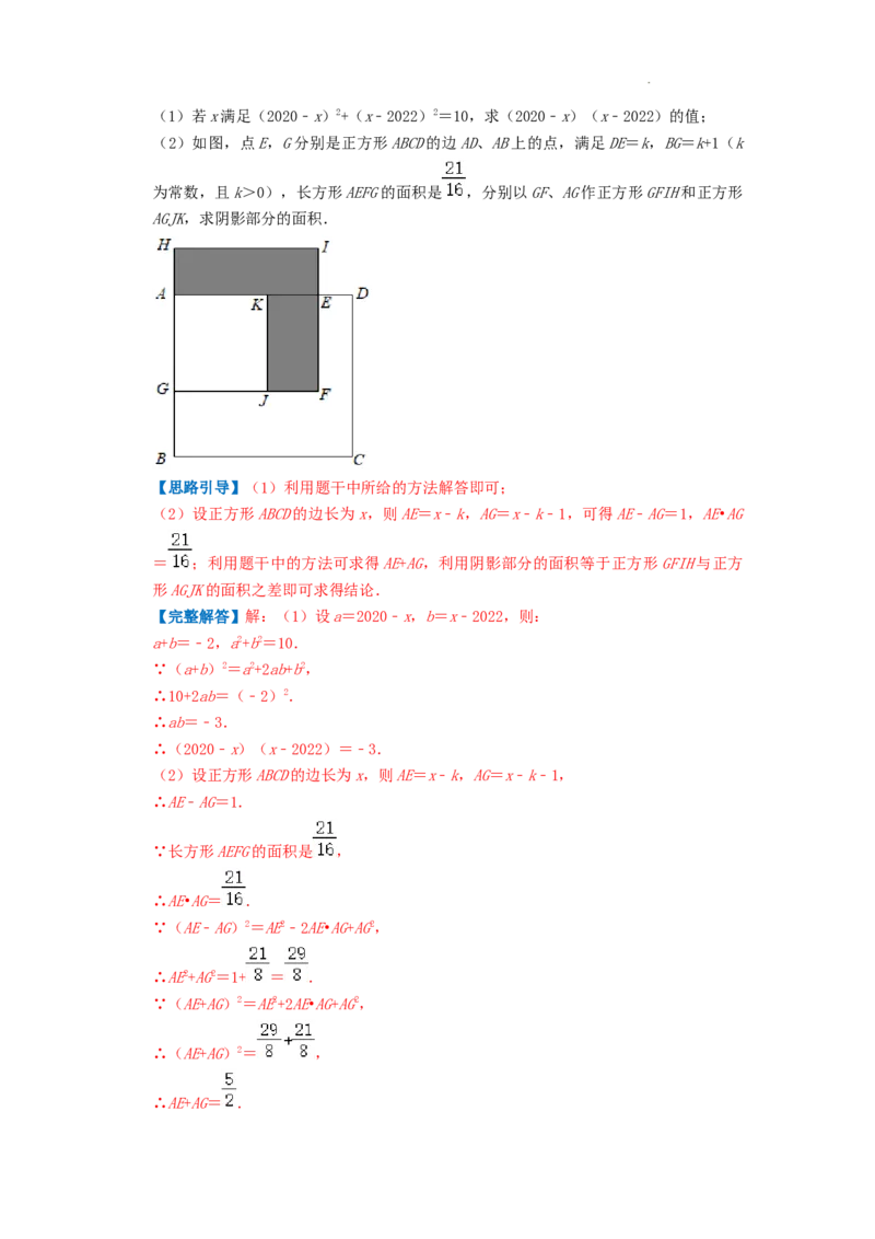 专题12因式分解（解析版）_初中数学人教版_8上-初中数学人教版_2025秋季新人教版数学八上课件教案_09-难点专项压轴训练