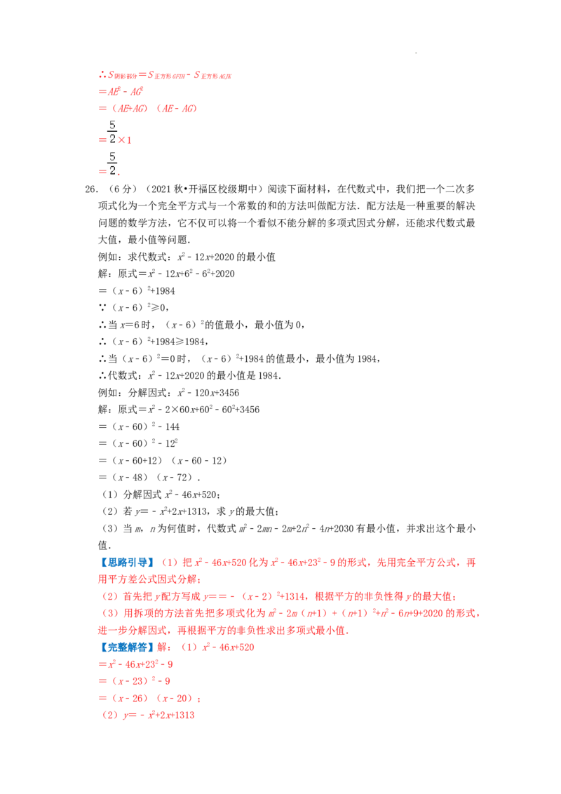 专题12因式分解（解析版）_初中数学人教版_8上-初中数学人教版_2025秋季新人教版数学八上课件教案_09-难点专项压轴训练