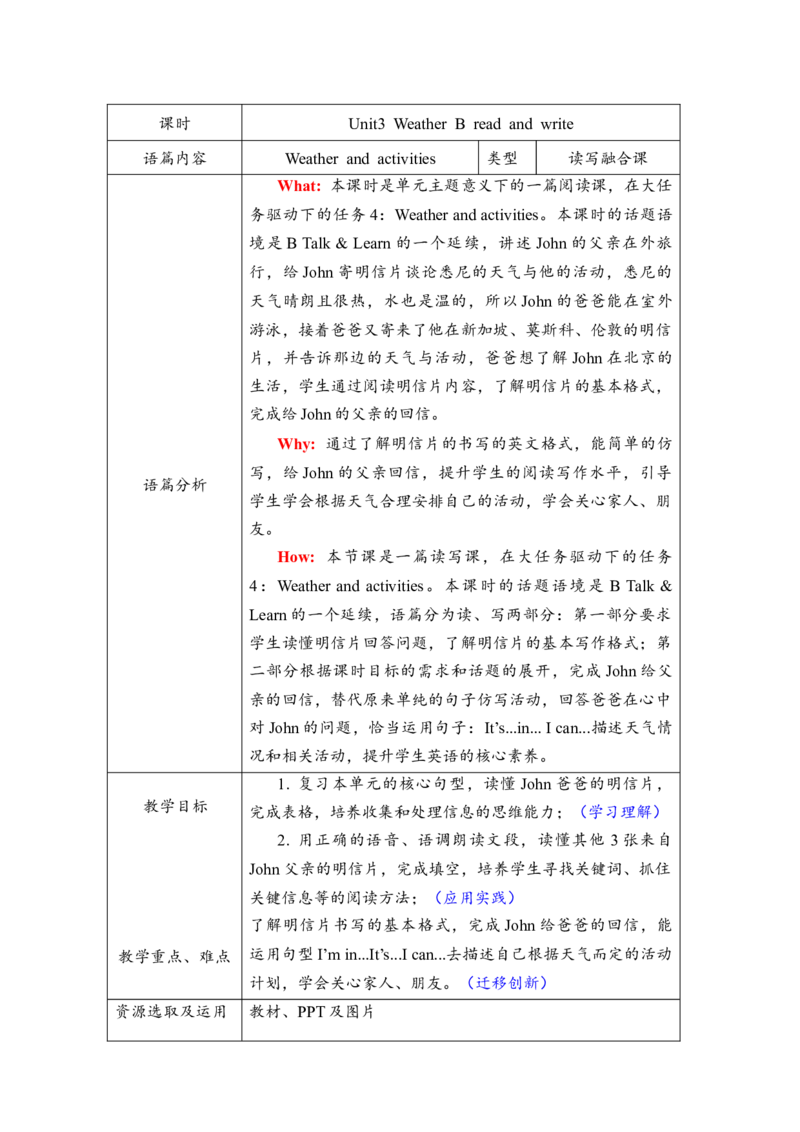 教案_2026春人教四下_29赠送其它资料_旧版四下资料包_大单元教学课件+教学设计-K58_Unit3_Unit3WeatherBreadandwrite