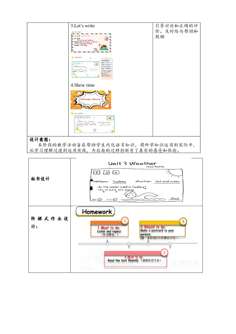 教案_2026春人教四下_29赠送其它资料_旧版四下资料包_大单元教学课件+教学设计-K58_Unit3_Unit3WeatherBreadandwrite